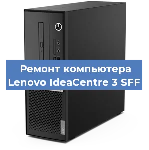 Замена материнской платы на компьютере Lenovo IdeaCentre 3 SFF в Самаре